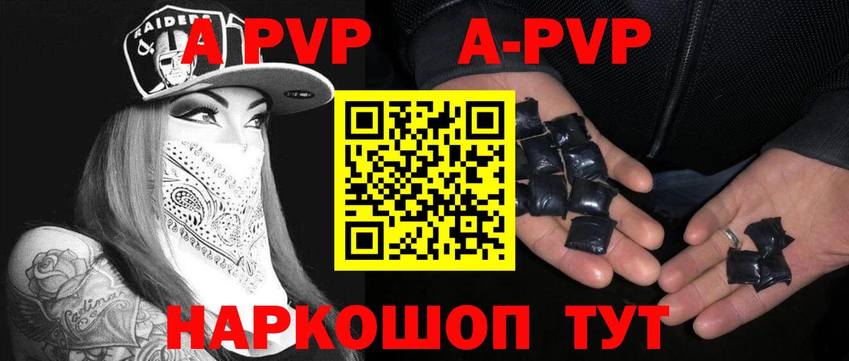 купить наркотик  A-PVP мука  Вход с VPN  Alfa_PVP Crystall  Новороссийск  Alpha-PVP СК КРИС  Alpha-PVP 