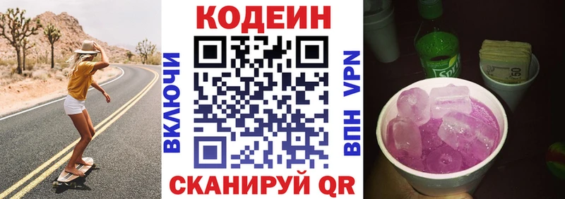 Кодеиновый сироп Lean напиток Lean (лин) Новороссийск