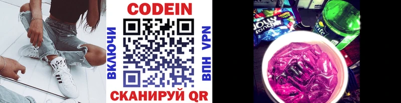Кодеиновый сироп Lean напиток Lean (лин)  блэк спрут ссылки  маркетплейс как зайти  Новороссийск 